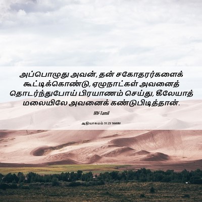 Picture 06 - ஆதியாகமம் 31:23 TAMIRV - அப்பொழுது அவன், - Bible Verse Picture