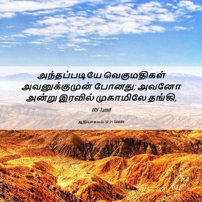 Picture 06 - ஆதியாகமம் 32:21 TAMIRV - அந்தப்படியே - Bible Verse Picture