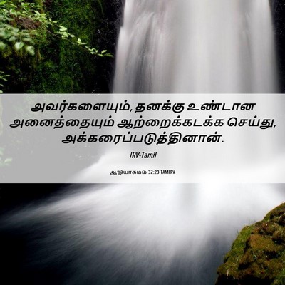 Picture 06 - ஆதியாகமம் 32:23 TAMIRV - அவர்களையும், - Bible Verse Picture