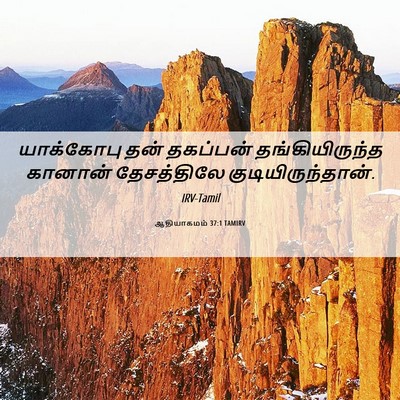 Picture 06 - ஆதியாகமம் 37:1 TAMIRV - யாக்கோபு தன் - Bible Verse Picture