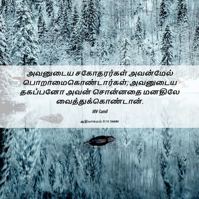 Picture 06 - ஆதியாகமம் 37:11 TAMIRV - அவனுடைய - Bible Verse Picture