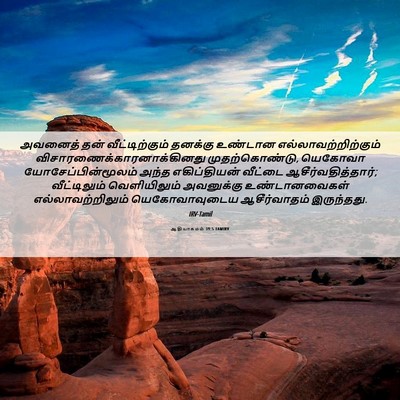 Picture 06 - ஆதியாகமம் 39:5 TAMIRV - அவனைத் தன் - Bible Verse Picture