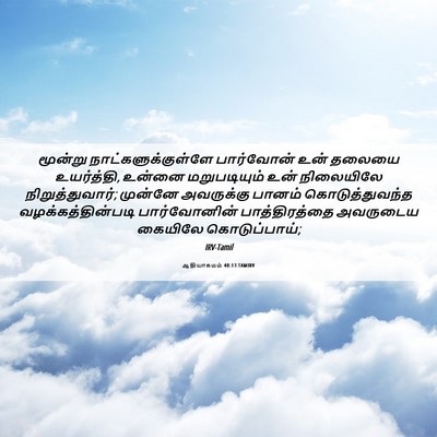 Picture 06 - ஆதியாகமம் 40:13 TAMIRV - மூன்று - Bible Verse Picture