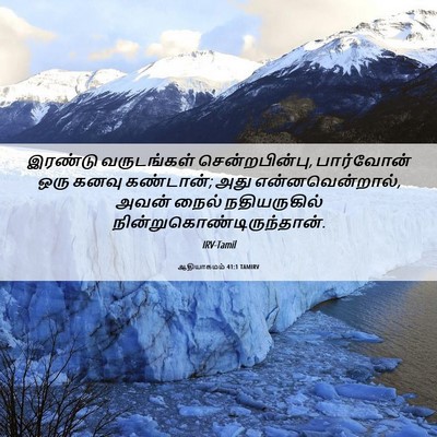 Picture 06 - ஆதியாகமம் 41:1 TAMIRV - இரண்டு வருடங்கள் - Bible Verse Picture