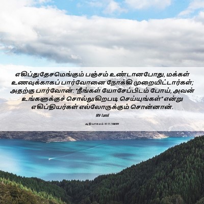 Picture 06 - ஆதியாகமம் 41:55 TAMIRV -  - Bible Verse Picture