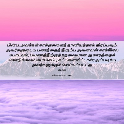 Picture 06 - ஆதியாகமம் 42:25 TAMIRV - பின்பு, அவர்கள் - Bible Verse Picture
