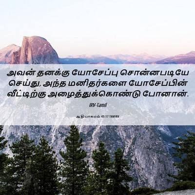 Picture 06 - ஆதியாகமம் 43:17 TAMIRV - அவன் தனக்கு - Bible Verse Picture