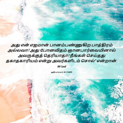 Picture 06 - ஆதியாகமம் 44:5 TAMIRV - அது என் எஜமான் - Bible Verse Picture
