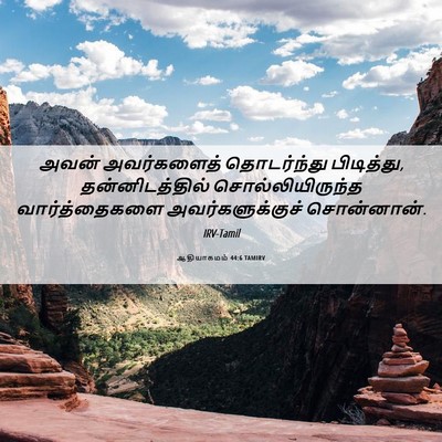 Picture 06 - ஆதியாகமம் 44:6 TAMIRV - அவன் அவர்களைத் - Bible Verse Picture