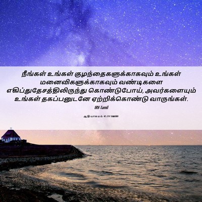 Picture 06 - ஆதியாகமம் 45:19 TAMIRV - நீங்கள் உங்கள் - Bible Verse Picture