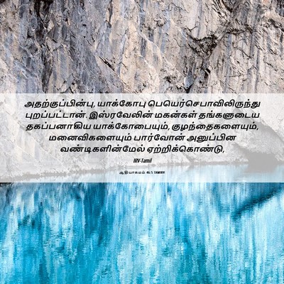 Picture 06 - ஆதியாகமம் 46:5 TAMIRV - அதற்குப்பின்பு, - Bible Verse Picture