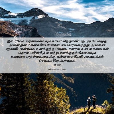 Picture 06 - ஆதியாகமம் 47:29 TAMIRV - இஸ்ரவேல் - Bible Verse Picture