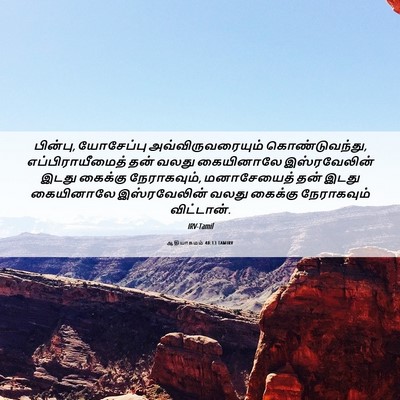 Picture 06 - ஆதியாகமம் 48:13 TAMIRV - பின்பு, யோசேப்பு - Bible Verse Picture