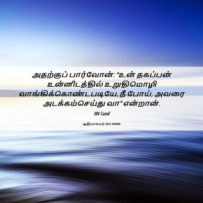 Picture 06 - ஆதியாகமம் 50:6 TAMIRV - அதற்குப் - Bible Verse Picture