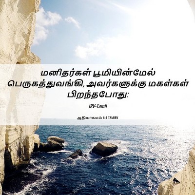 Picture 06 - ஆதியாகமம் 6:1 TAMIRV - மனிதர்கள் - Bible Verse Picture