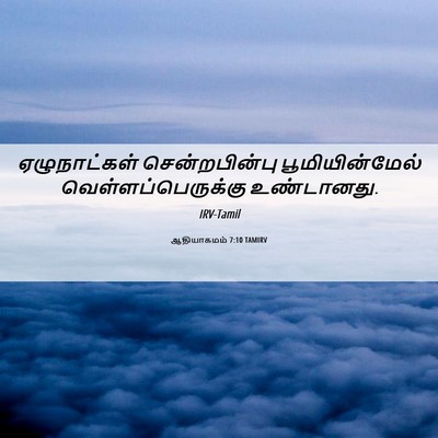 Picture 06 - ஆதியாகமம் 7:10 TAMIRV - ஏழுநாட்கள் - Bible Verse Picture