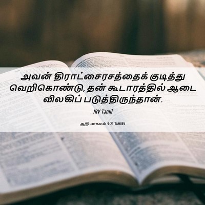 Picture 06 - ஆதியாகமம் 9:21 TAMIRV - அவன் - Bible Verse Picture