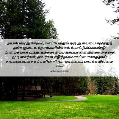 Picture 06 - ஆதியாகமம் 9:23 TAMIRV - அப்பொழுது சேமும், - Bible Verse Picture