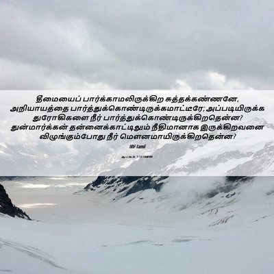 Picture 06 - ஆபகூக் 1:13 TAMIRV - தீமையைப் - Bible Verse Picture