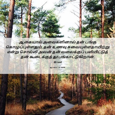 Picture 06 - ஆபகூக் 1:16 TAMIRV - ஆகையால் - Bible Verse Picture