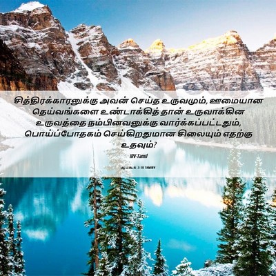 Picture 06 - ஆபகூக் 2:18 TAMIRV -  - Bible Verse Picture