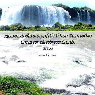 Picture 06 - ஆபகூக் 3:1 TAMIRV - ஆபகூக் - Bible Verse Picture