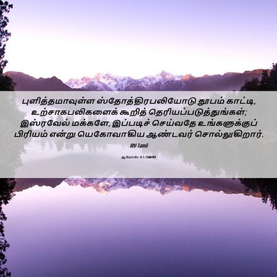Picture 06 - ஆமோஸ் 4:5 TAMIRV - புளித்தமாவுள்ள - Bible Verse Picture