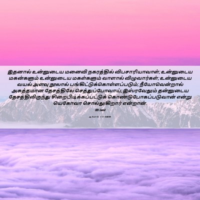 Picture 06 - ஆமோஸ் 7:17 TAMIRV - இதனால் உன்னுடைய - Bible Verse Picture