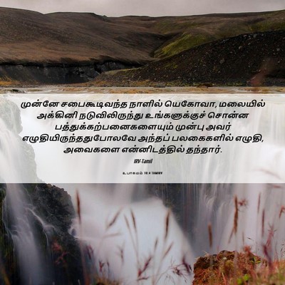 Picture 06 - உபாகமம் 10:4 TAMIRV - முன்னே - Bible Verse Picture