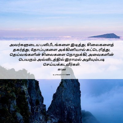 Picture 06 - உபாகமம் 12:3 TAMIRV - அவர்களுடைய - Bible Verse Picture