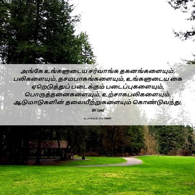 Picture 06 - உபாகமம் 12:6 TAMIRV - அங்கே உங்களுடைய - Bible Verse Picture