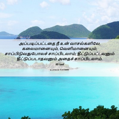 Picture 06 - உபாகமம் 15:22 TAMIRV - அப்படிப்பட்டதை நீ - Bible Verse Picture