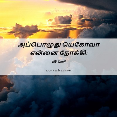 Picture 06 - உபாகமம் 2:2 TAMIRV - அப்பொழுது யெகோவா - Bible Verse Picture