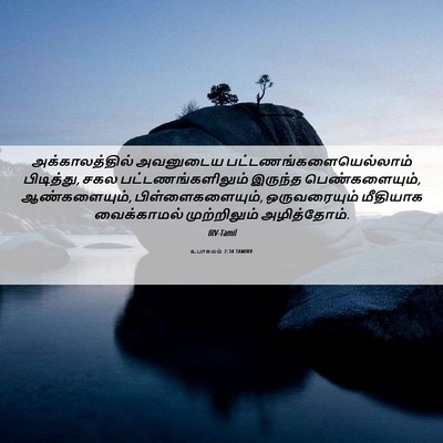 Picture 06 - உபாகமம் 2:34 TAMIRV - அக்காலத்தில் - Bible Verse Picture