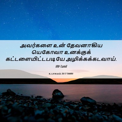 Picture 06 - உபாகமம் 20:17 TAMIRV - அவர்களை உன் - Bible Verse Picture