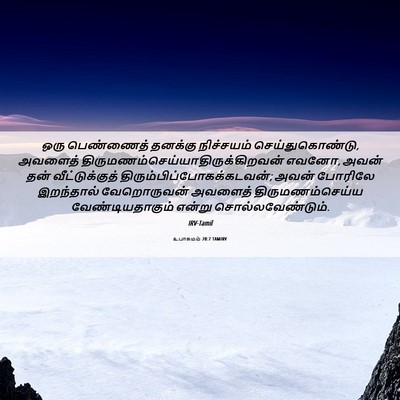 Picture 06 - உபாகமம் 20:7 TAMIRV - ஒரு பெண்ணைத் - Bible Verse Picture