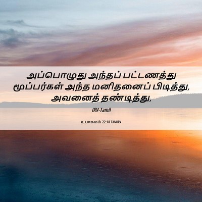 Picture 06 - உபாகமம் 22:18 TAMIRV - அப்பொழுது அந்தப் - Bible Verse Picture
