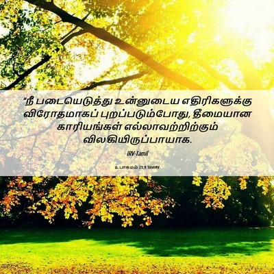 Picture 06 - உபாகமம் 23:9 TAMIRV - “நீ படையெடுத்து - Bible Verse Picture