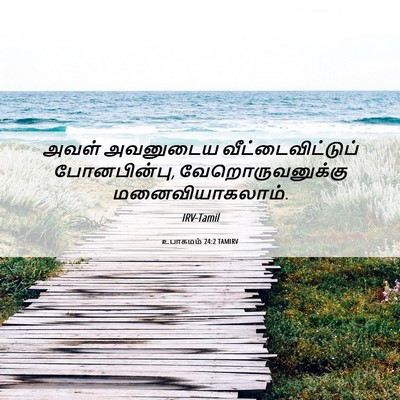 Picture 06 - உபாகமம் 24:2 TAMIRV - அவள் அவனுடைய - Bible Verse Picture