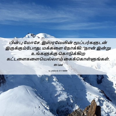 Picture 06 - உபாகமம் 27:1 TAMIRV - பின்பு மோசே, - Bible Verse Picture