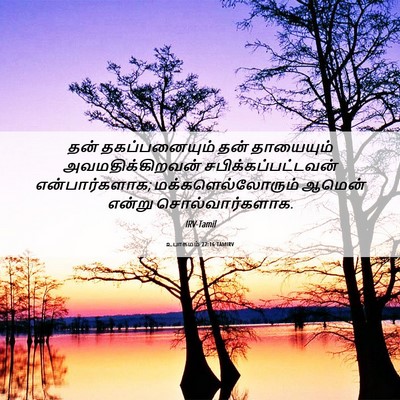 Picture 06 - உபாகமம் 27:16 TAMIRV - தன் தகப்பனையும் - Bible Verse Picture