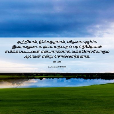 Picture 06 - உபாகமம் 27:19 TAMIRV - அந்நியன், - Bible Verse Picture