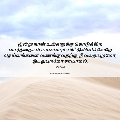 Picture 06 - உபாகமம் 28:13 TAMIRV - இன்று நான் - Bible Verse Picture