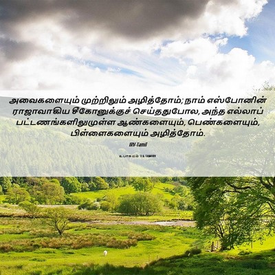 Picture 06 - உபாகமம் 3:6 TAMIRV - அவைகளையும் - Bible Verse Picture