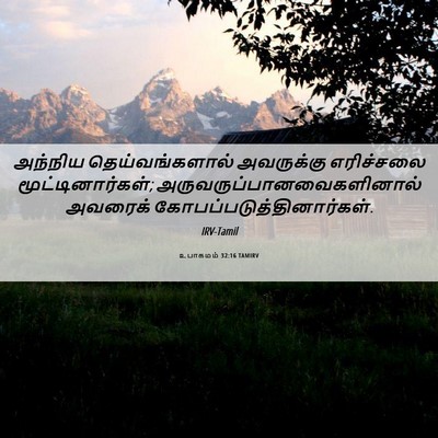 Picture 06 - உபாகமம் 32:16 TAMIRV - அந்நிய - Bible Verse Picture