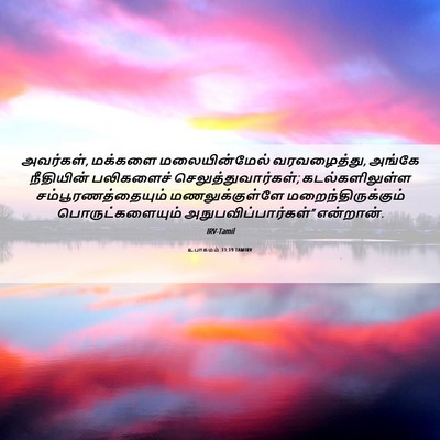 Picture 06 - உபாகமம் 33:19 TAMIRV - அவர்கள், மக்களை - Bible Verse Picture