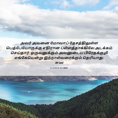 Picture 06 - உபாகமம் 34:6 TAMIRV - அவர் அவனை மோவாப் - Bible Verse Picture