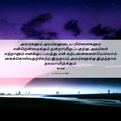Picture 06 - உபாகமம் 5:29 TAMIRV - அவர்களும் - Bible Verse Picture