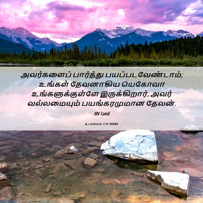 Picture 06 - உபாகமம் 7:21 TAMIRV - அவர்களைப் - Bible Verse Picture
