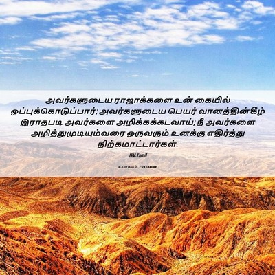 Picture 06 - உபாகமம் 7:24 TAMIRV - அவர்களுடைய - Bible Verse Picture